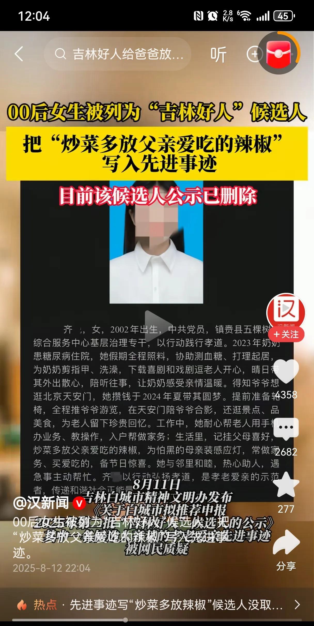“吉林好人”事件引起轩然大波，网上热议这其中，背后反映的是社会深层次现状：当今