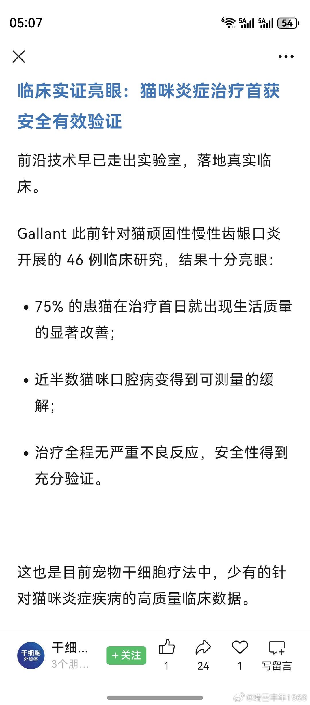 细胞治疗，宠物经济。老鸭昨天看到了，真要笑出声来！这世道，连小猫小狗也要干细胞了