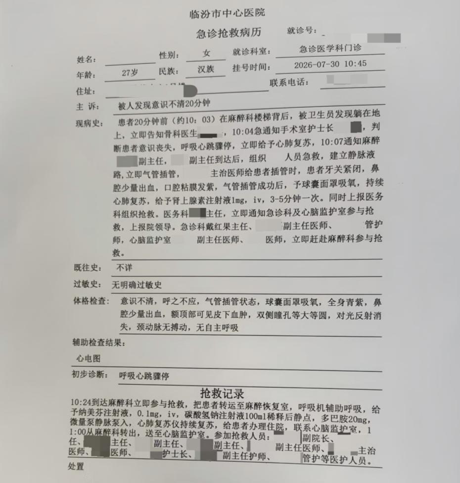 两难困局浮现！8月11日，山西临汾，27岁麻醉科孙某某入职医院仅6天在院内离世