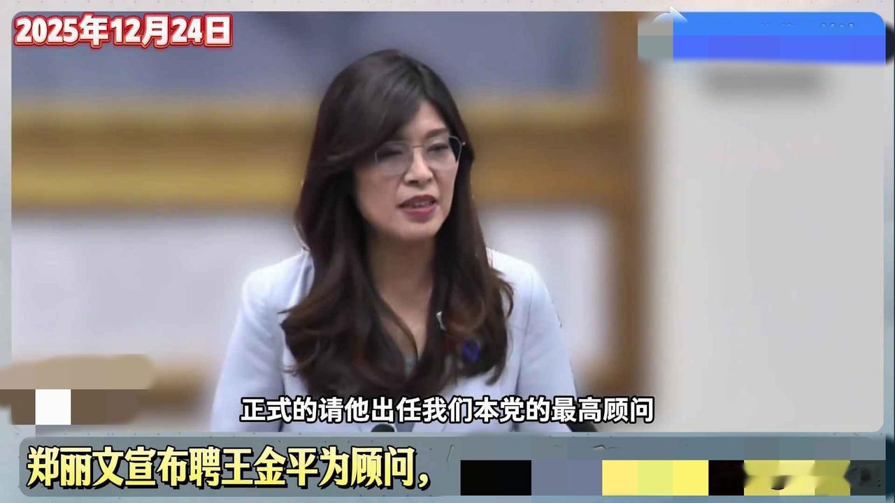 王金平喊出中国统一，郑丽文立马递上最高顾问聘书！这不是妥协，是国民党要掀桌子，直