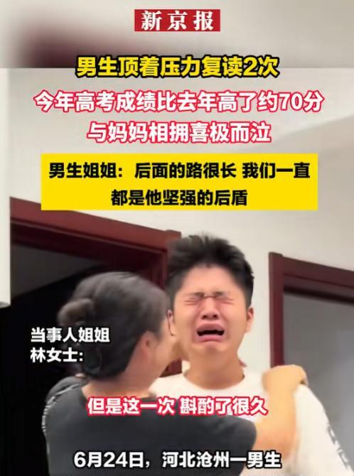 河北考生2次复读，第三次高考成绩出来后，他再也忍不住掩面痛哭6月24日，一则考