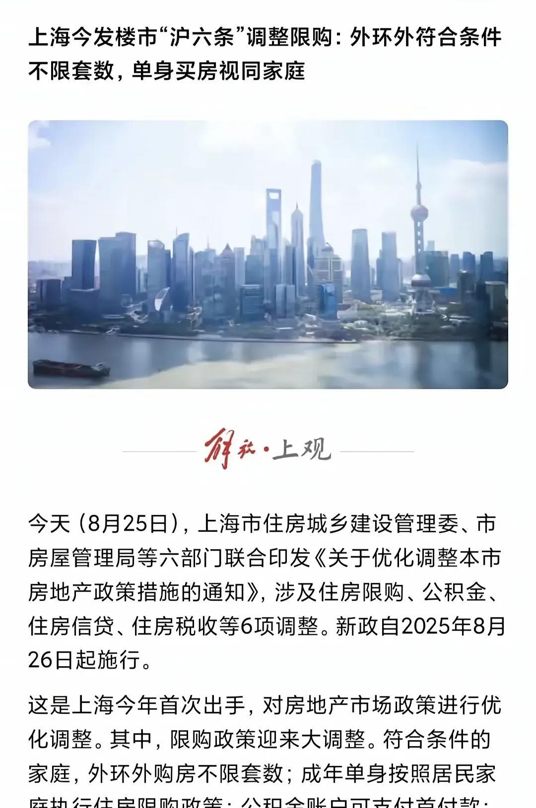 一线城市的房产销售同样堪忧!近日，上海发楼市“沪六条”调整限购:外环符合条件不