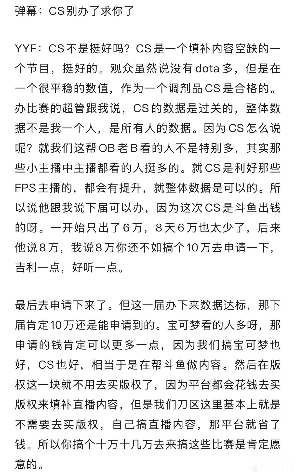 弹幕说CS的宝可梦别办了，枫哥说这次CS的数据不如Dota，但是也还不错，还会继