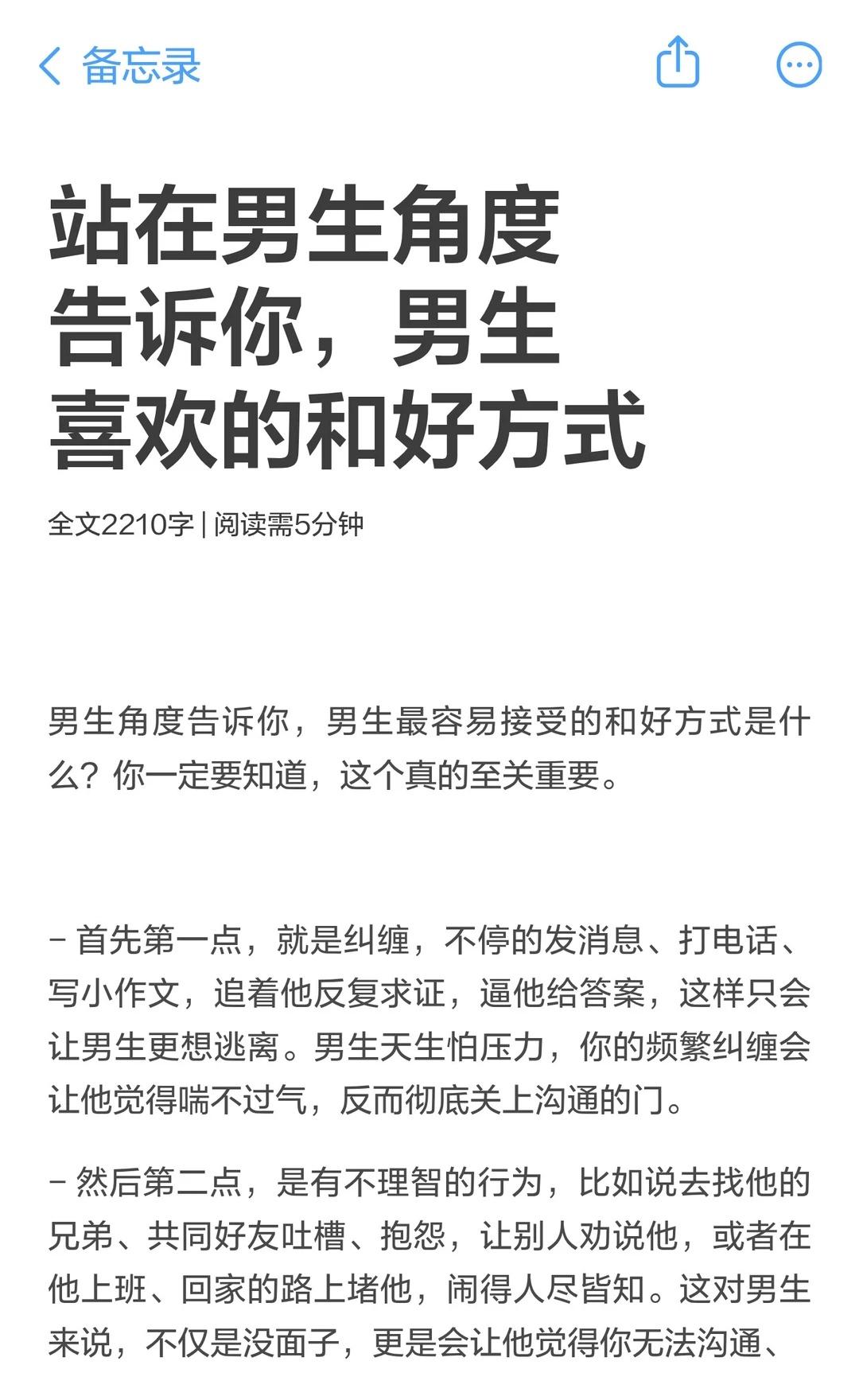 站在男生角度告诉你，男生喜欢的和好方式两性相处恋爱技巧男生心理分手挽回