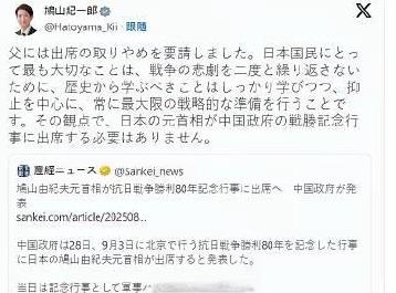 鸠山儿子：我已请父亲取消出席。一则关于日本前首相鸠山由纪夫是否出席北京举行的“