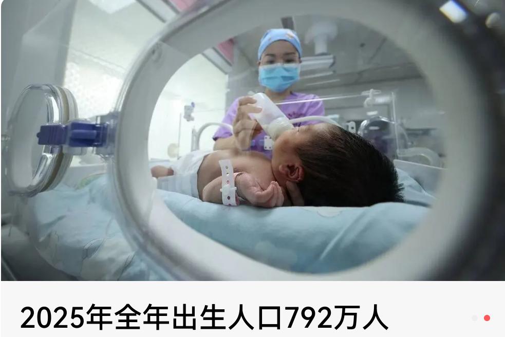 2025人口数据出炉：总量稳中略降，结构转型凸显新趋势1月19日，国家统计局刚