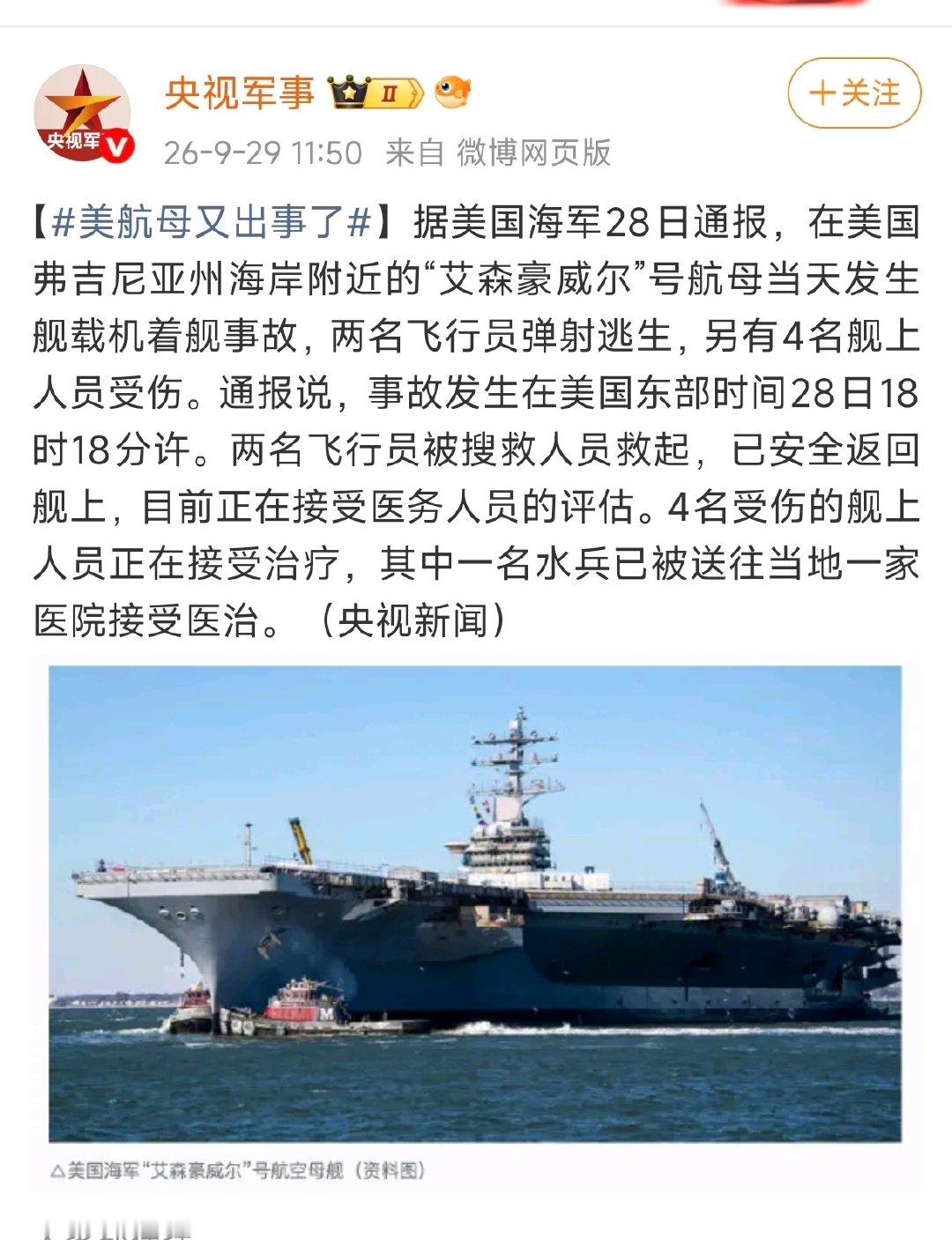 老美太客气了！国庆节前又给刷个大飞机！[doge]#美航母又出事了#​