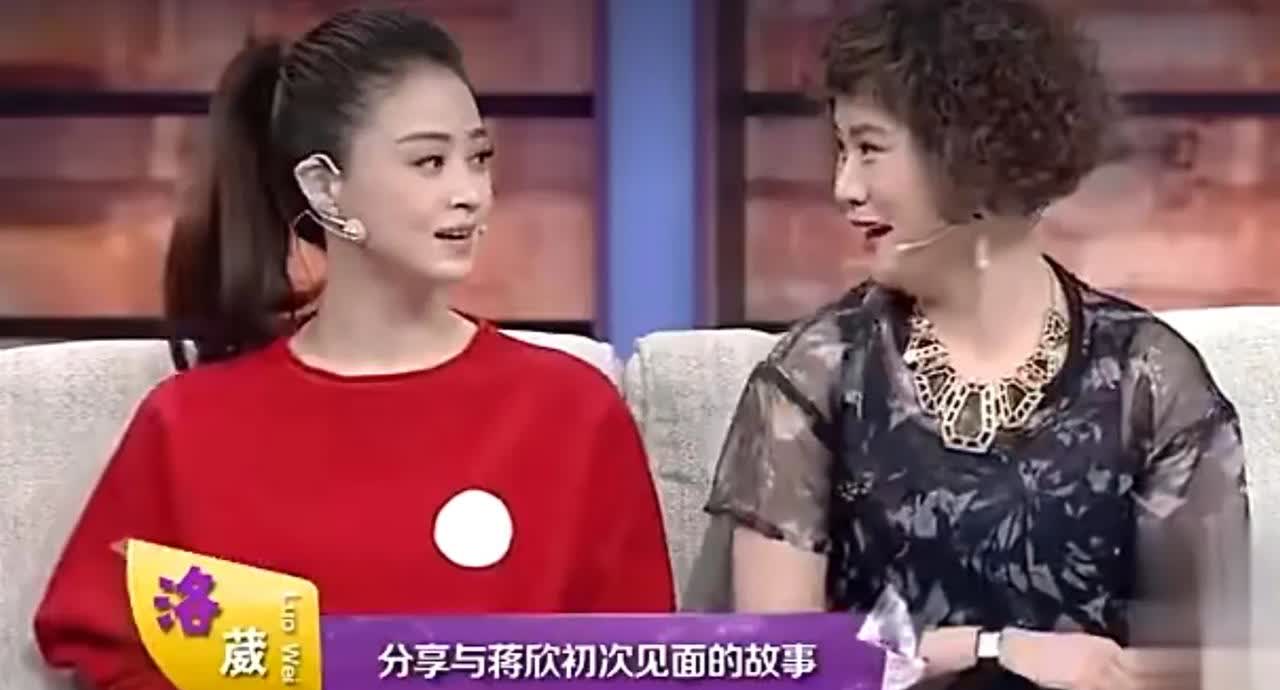 演员洛崴说：初次见蒋欣，她对我特别不友好，爱搭不理。心想童星这么牛吗？熟悉后，蒋