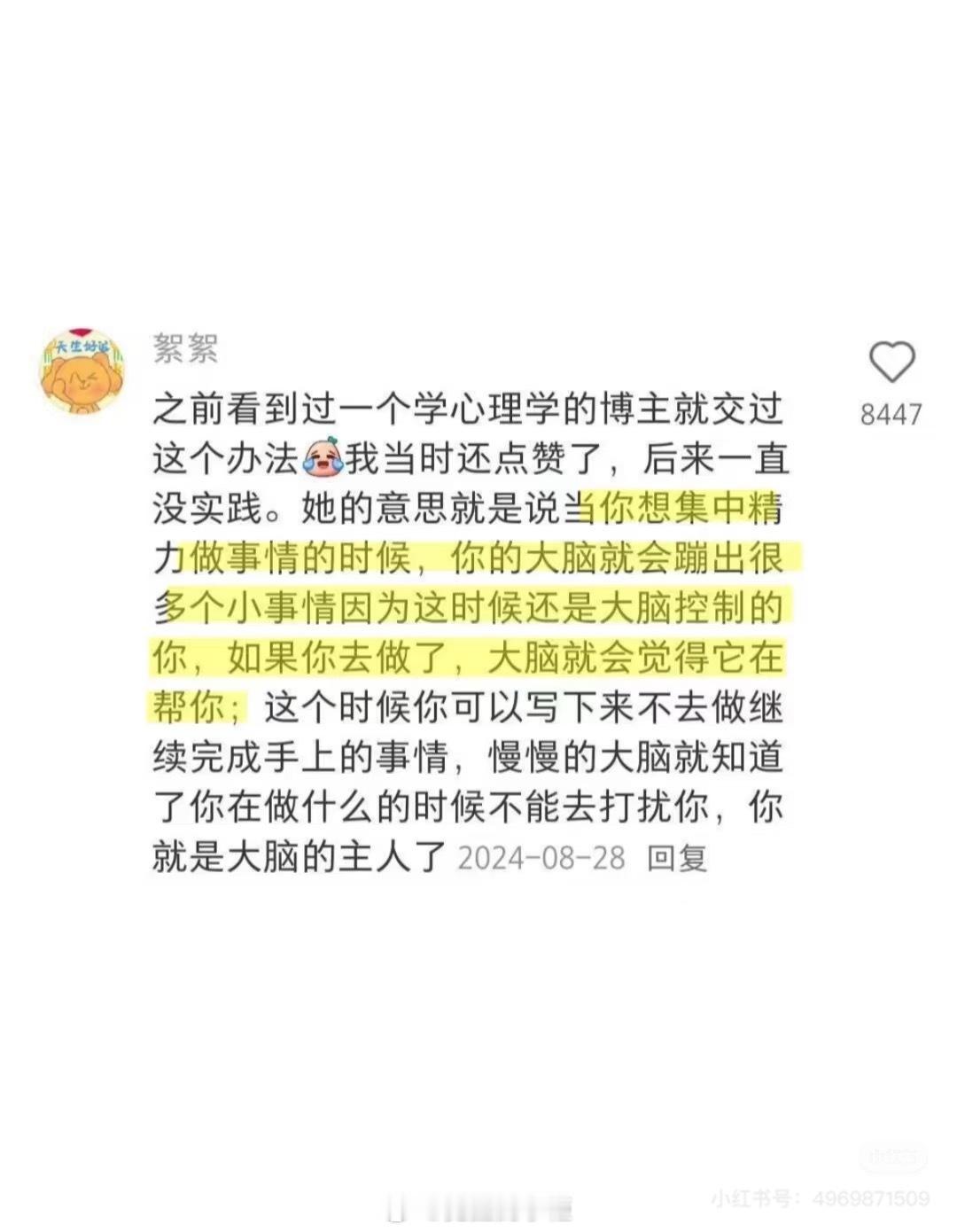 一个超绝的专注力方法，亲测有用：偷袭大脑，在它反应过来之前先投入到事情中去。万事