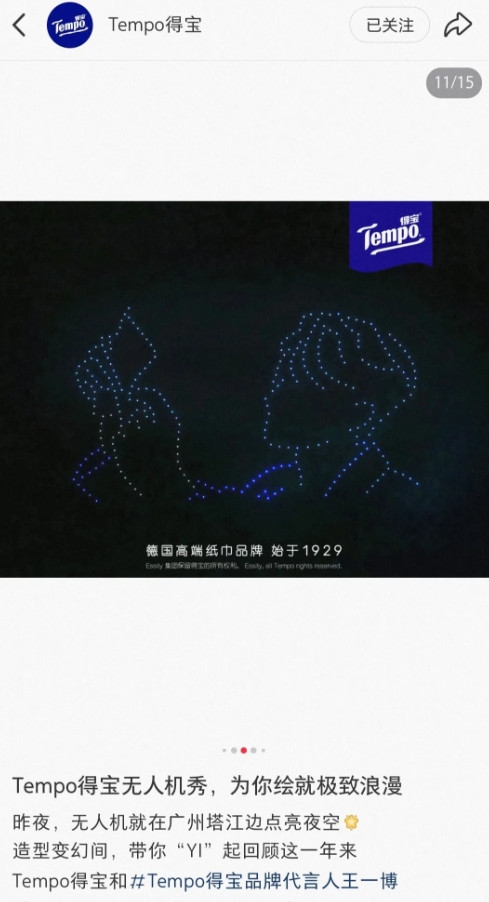 王一博和德国高端纸巾品牌得宝合作一周年了。得宝为代言人王一博安排了超有排面的无