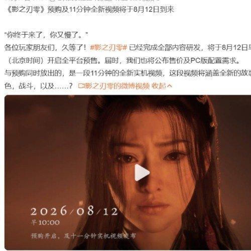 影之刃零今日预售，Steam愿望单162万登顶，标准版268元，10.29发售。