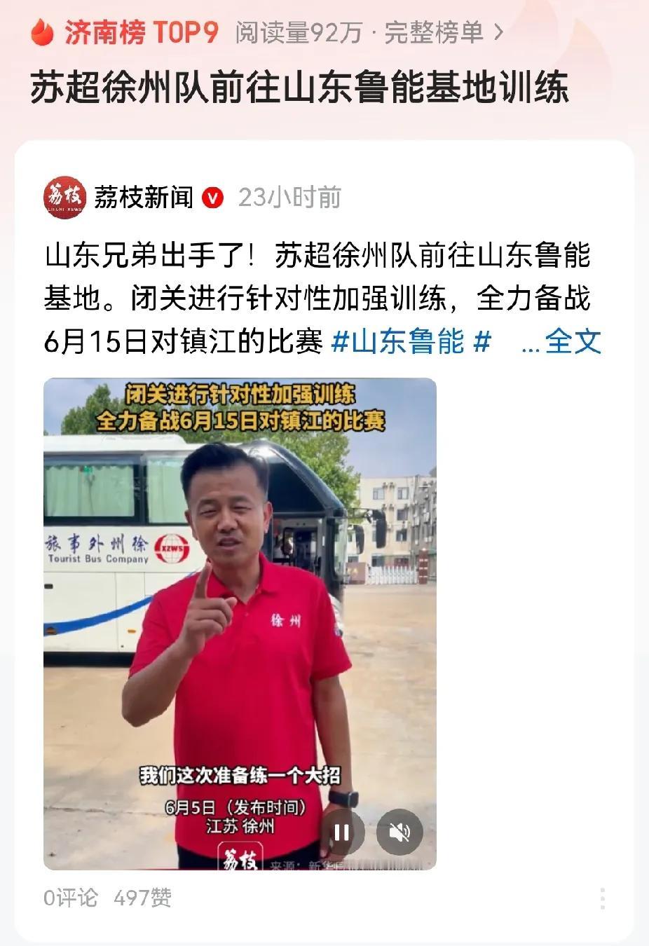 徐州和山东更亲，苏超徐州队要去山东鲁能训练基地进行封闭加强训练了。徐州和江