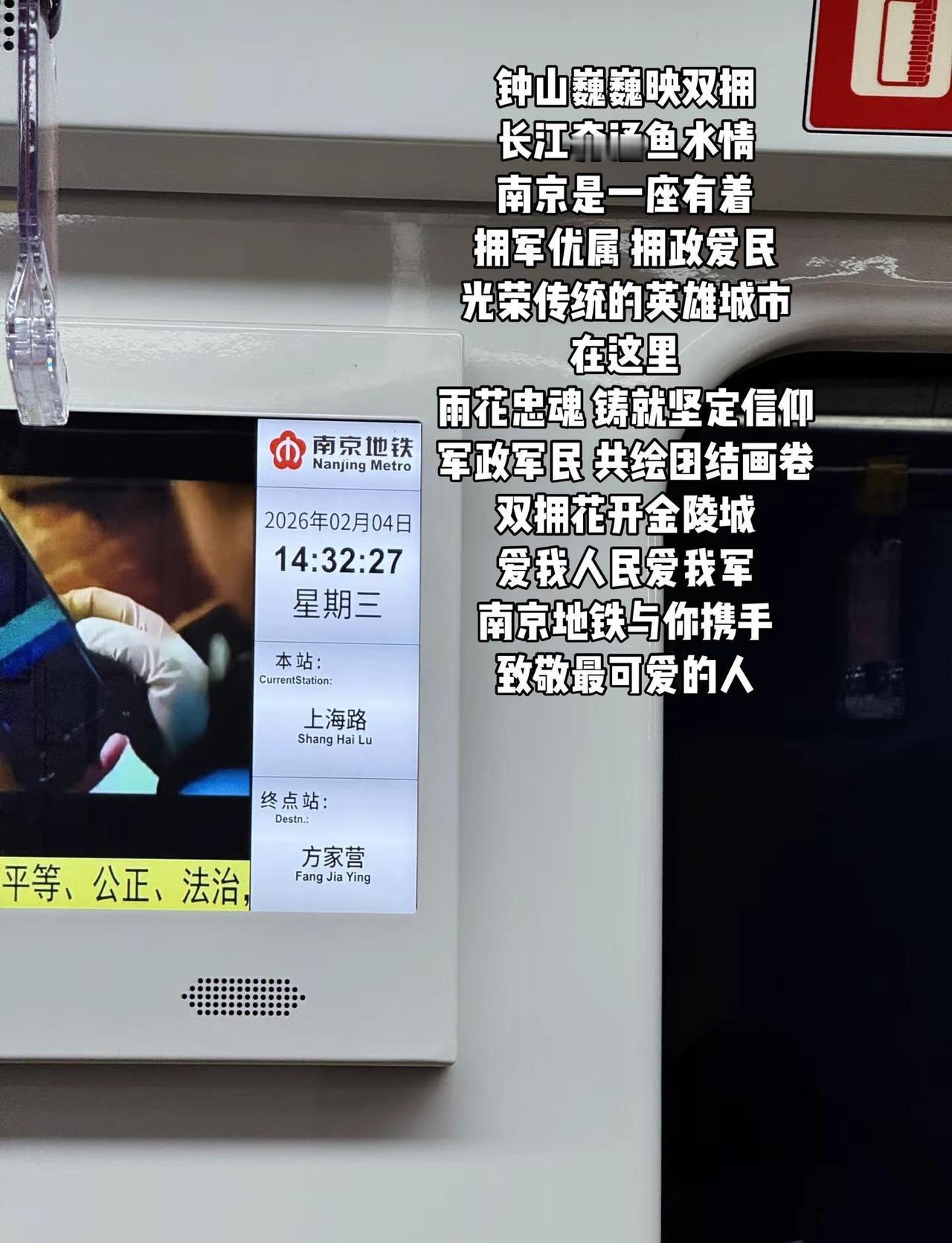 2.4初抵南京，刚坐上地铁5号线，就被一句播报瞬间戳中：“钟山巍巍映双拥，长江奔