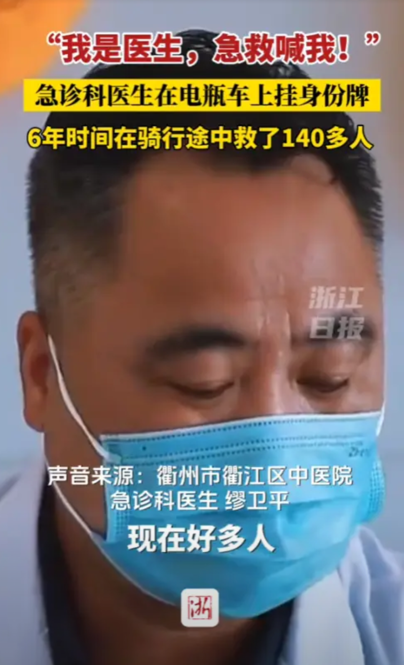 “这个医生火了！”8月19日，浙江衢州，一电瓶车上挂着身份牌，上面写着“我是医生