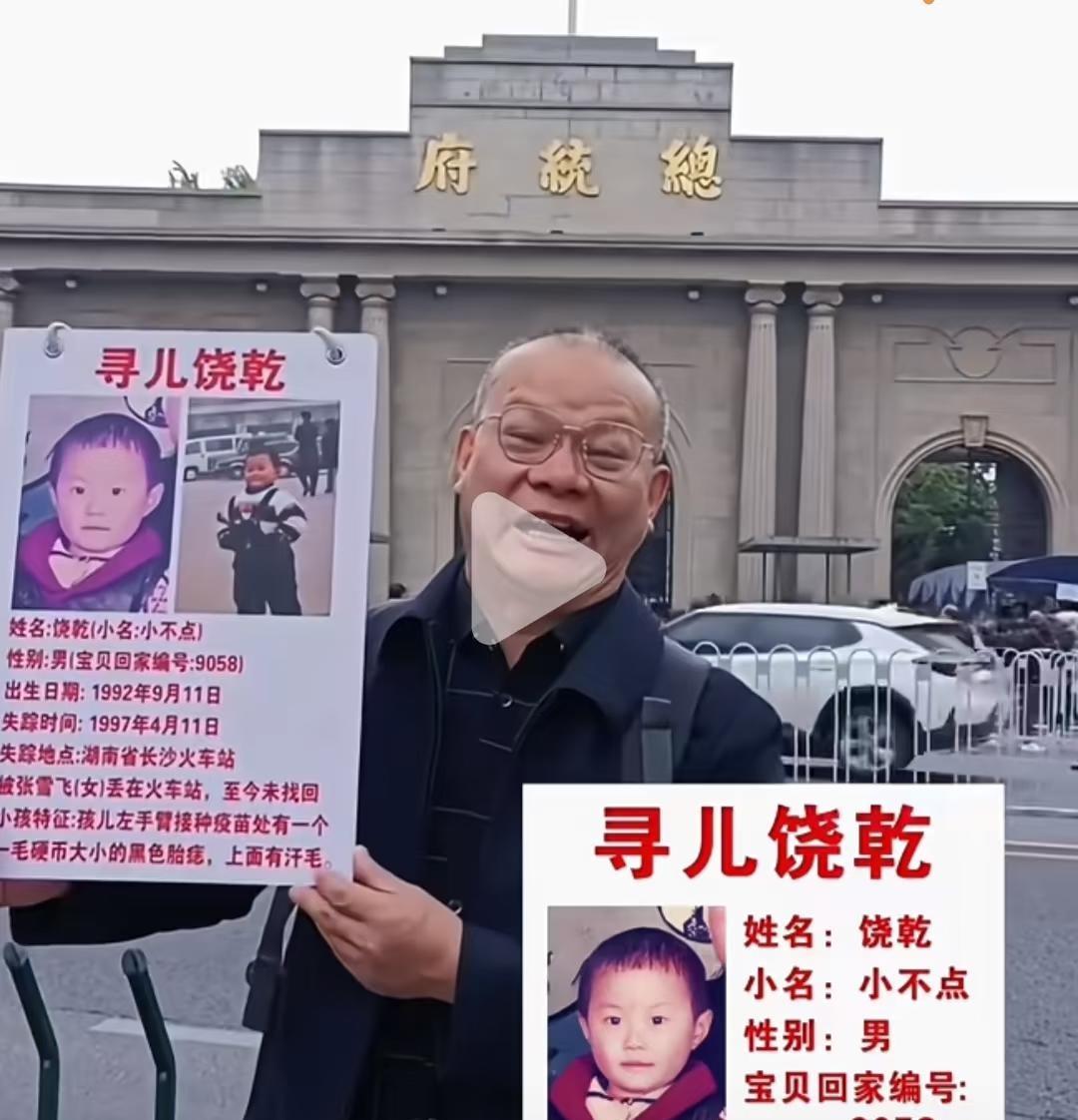 请帮60岁的爷爷找孙子