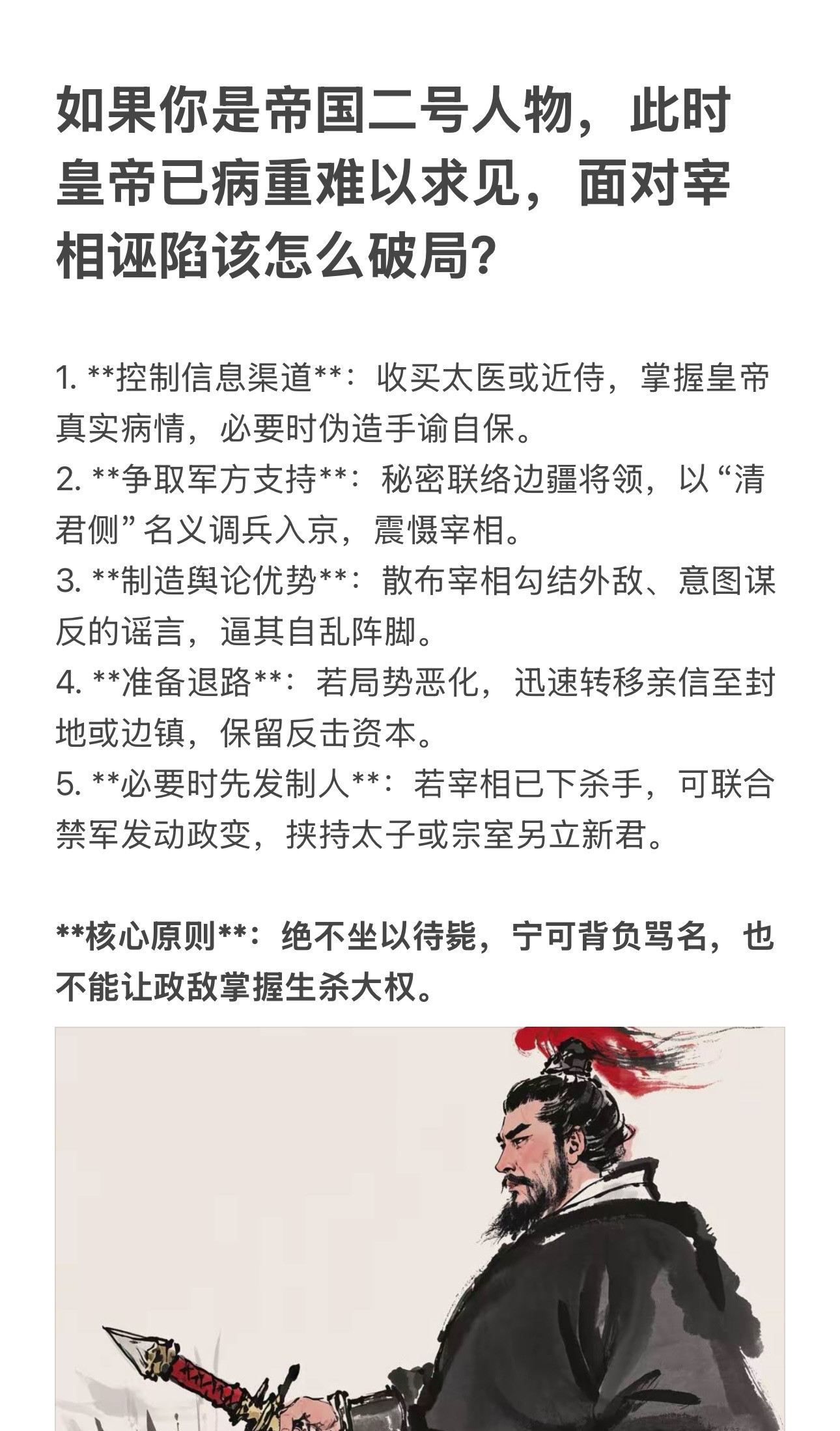 如果你是帝国二号人物，面对宰相的诬陷该怎么办？