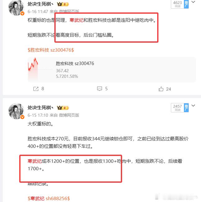 权重标的。胜宏科技继续连阳锁仓中，目标不变。寒武纪重点说下，标的的成本在1200