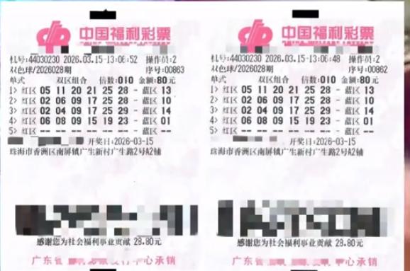 一号之差憾失8000万巨奖！彩友20倍投斩获双色球20注二等奖共计439万元很丰