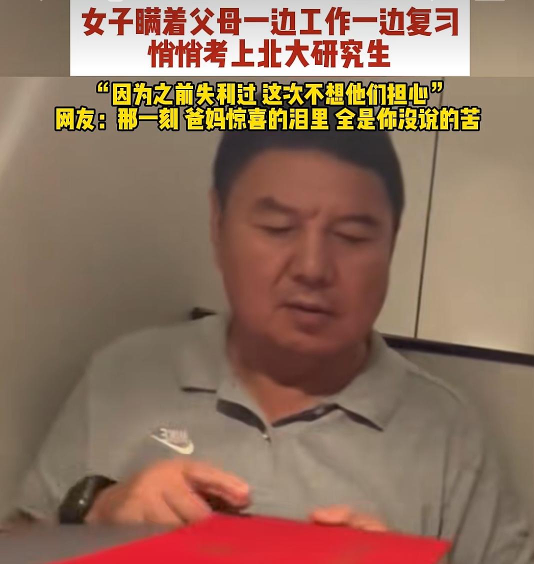 浙江杭州，7月16日，吃饭时女儿突然拿出录取通知书，父母看到瞬间泪奔。