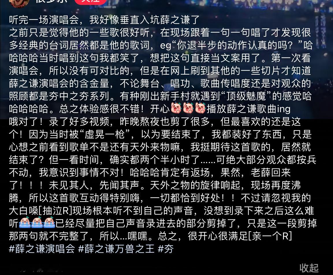薛之谦万兽之王巡回演唱会“刚出新手村就遇到顶级魅魔”