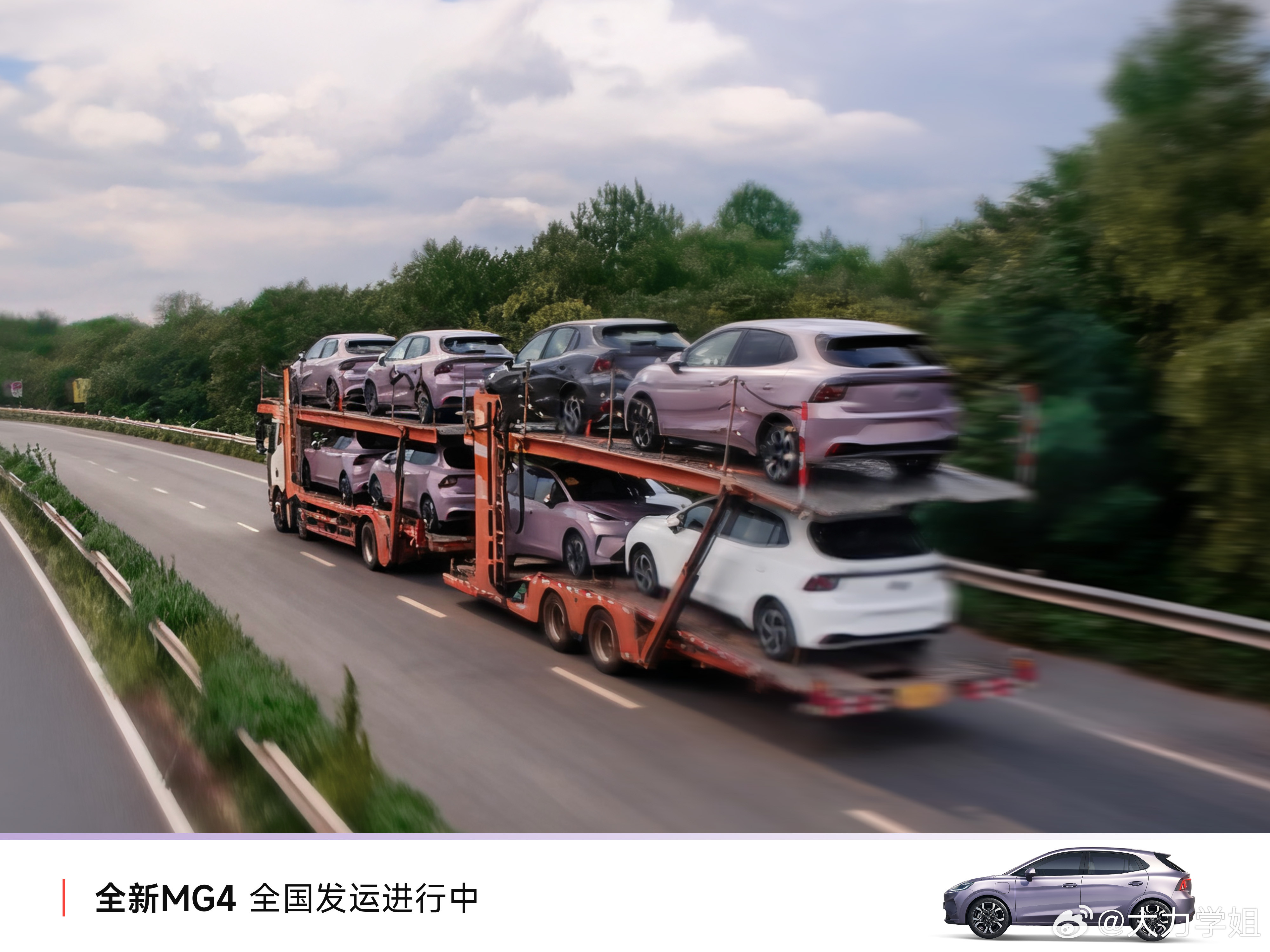 叮~您的DreamCar已打包发货！全新MG4正快马加鞭发运全国里面有没有你们