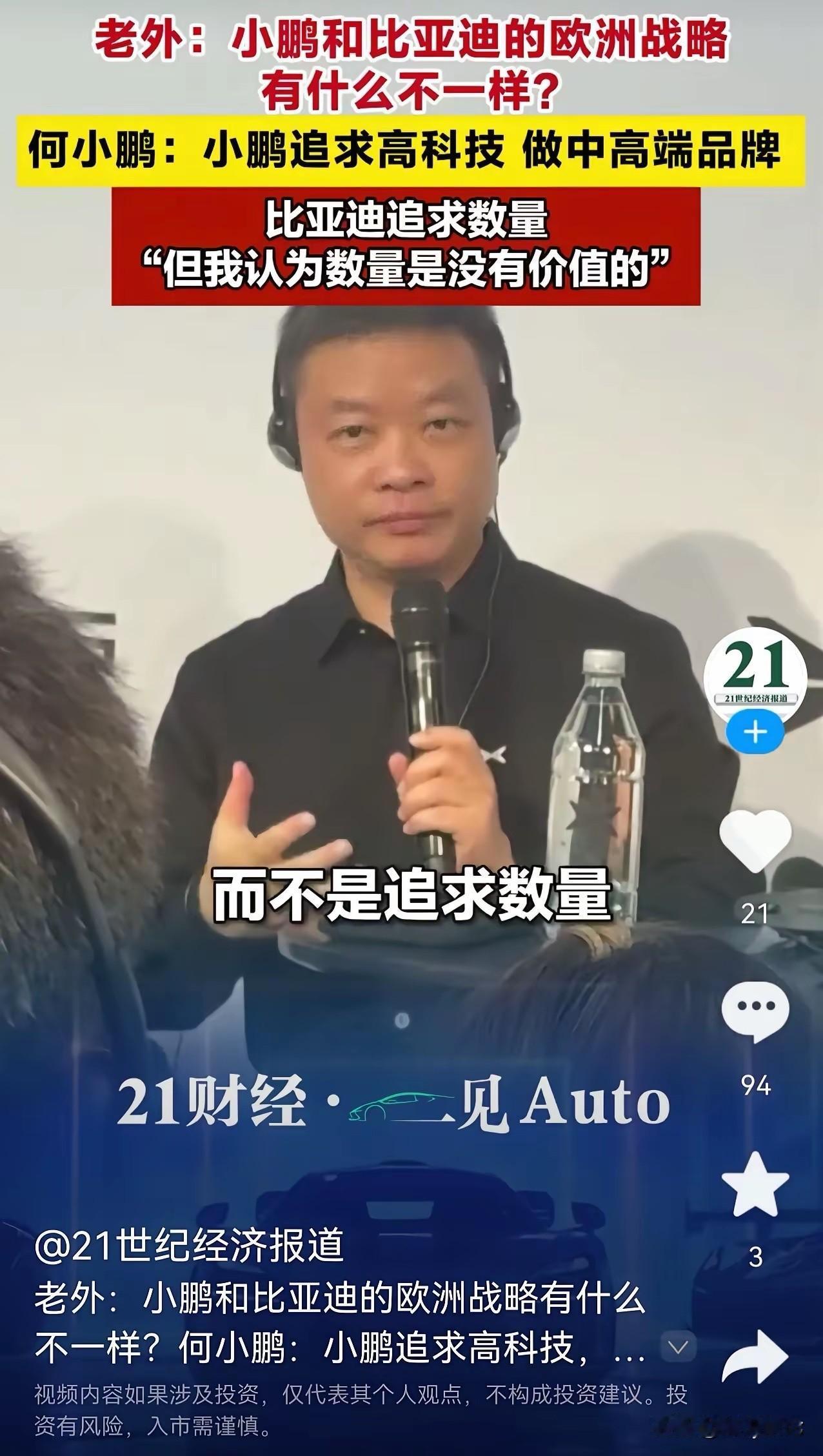 何小鹏在欧洲说的那些话，应该怎么说呢？感觉小鹏汽车，格局就像名称里面的“小”，