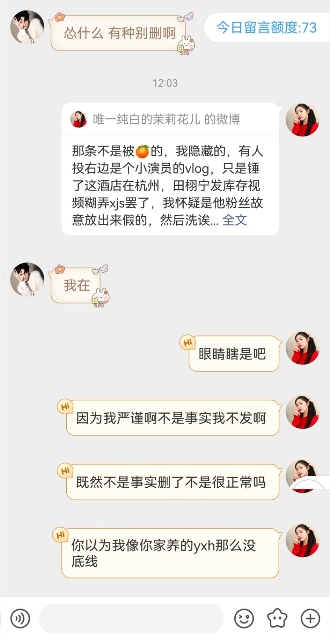 粉丝就这样当睁眼瞎，澄清我不是发了吗[doge]​​​