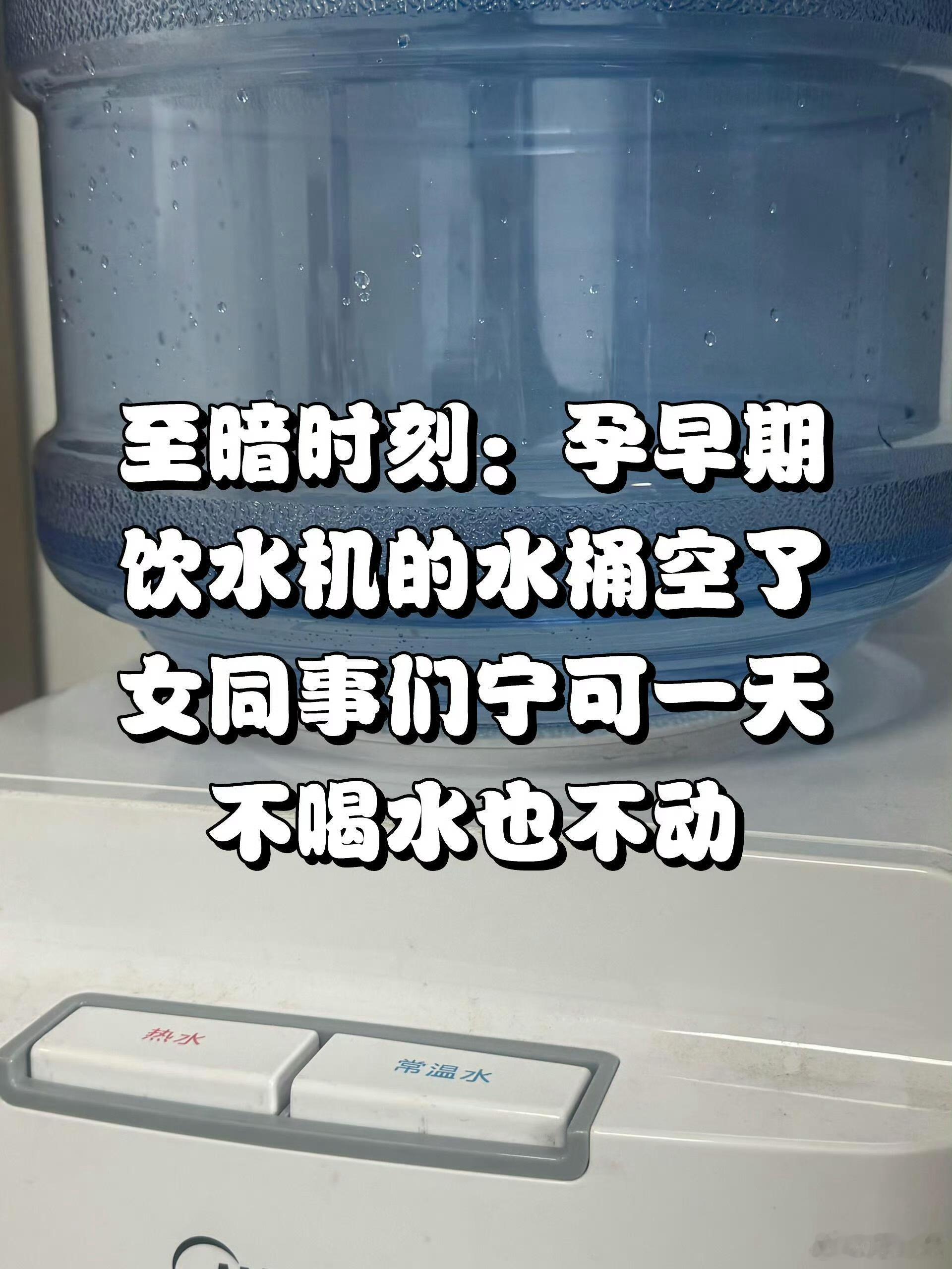 当每次给办公室抬水的我怀孕了….没人喝水了​​​