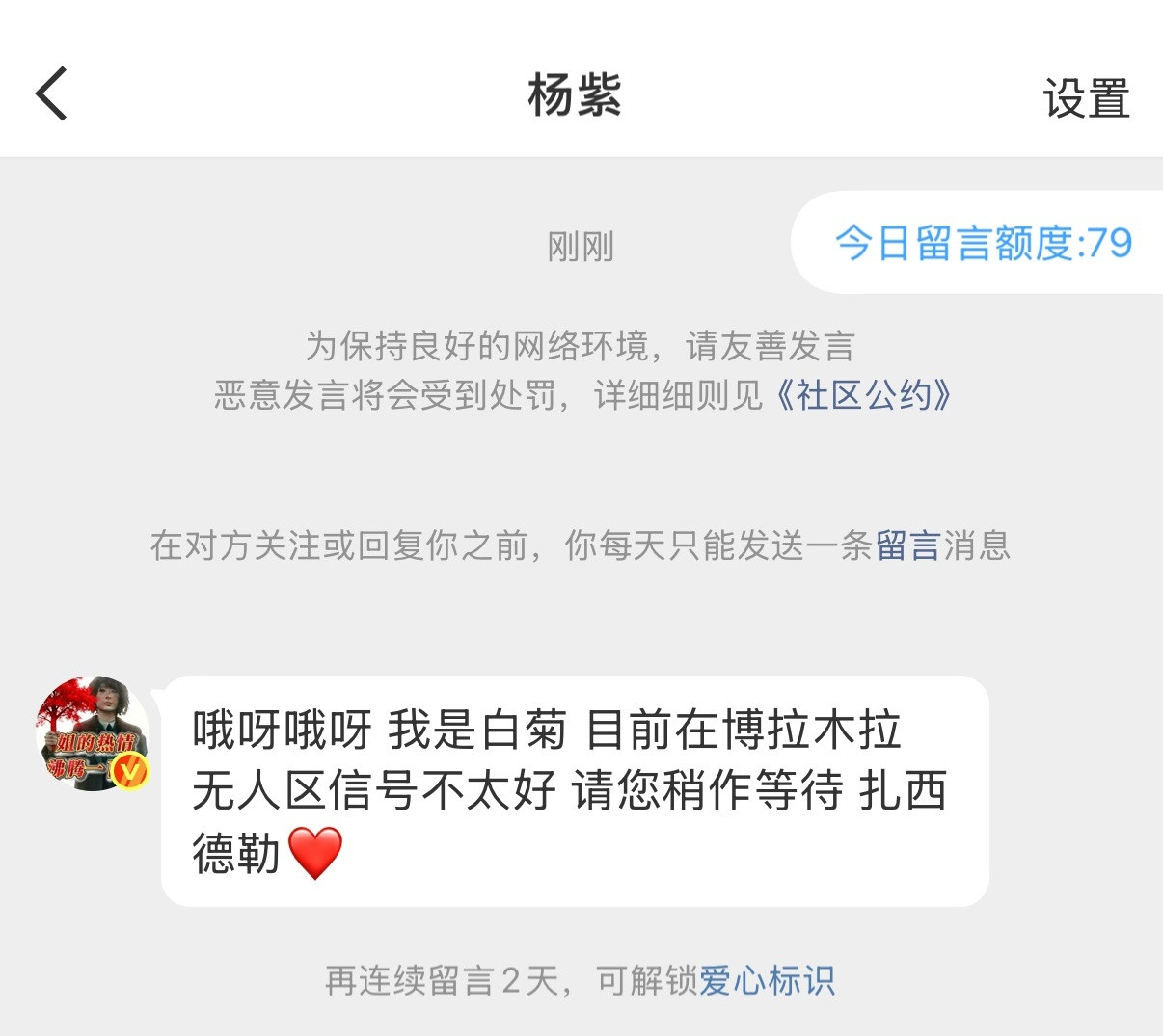 娱乐杨紫白菊自动回复杨紫生命树自动回复杨紫更新了新的自动回复