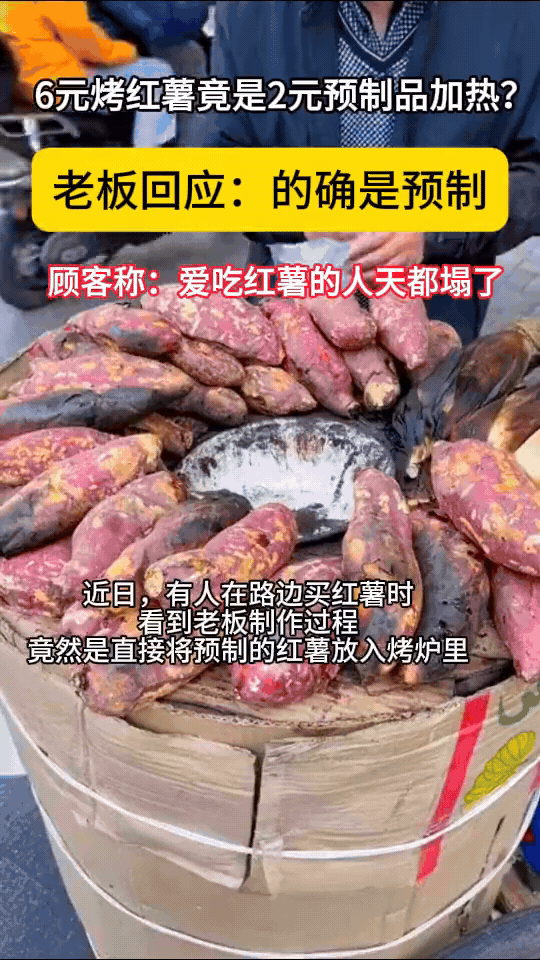 万物皆可预制？连烤红薯都逃不过半成品的命了🍠💢烤红薯红薯预制