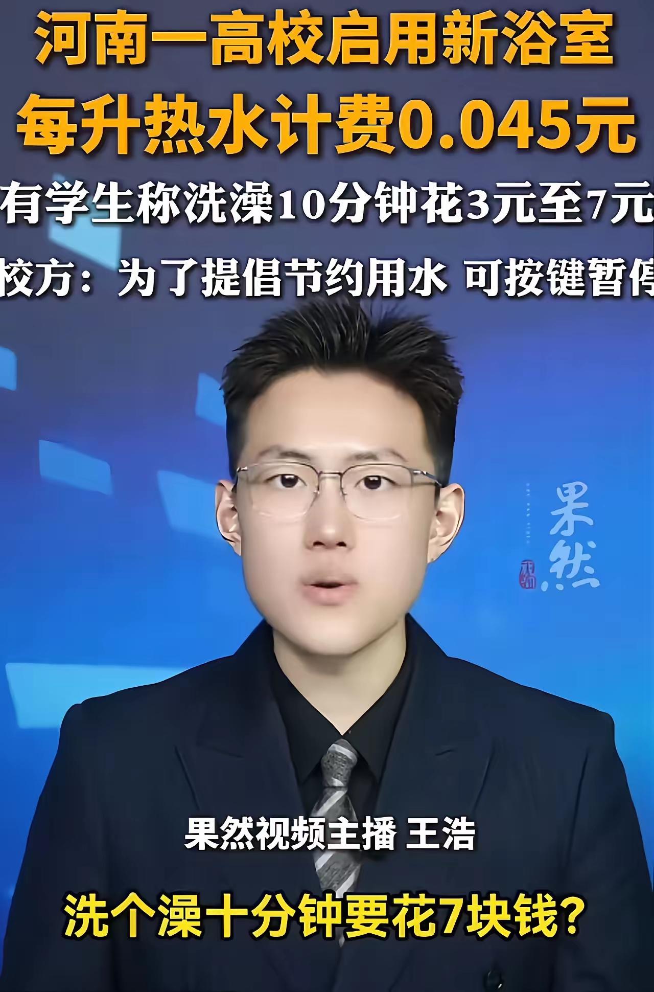 河南农大浴室收费引众怒，学生洗澡竟成奢侈事洗十分钟澡花七块钱，河南农大学生直