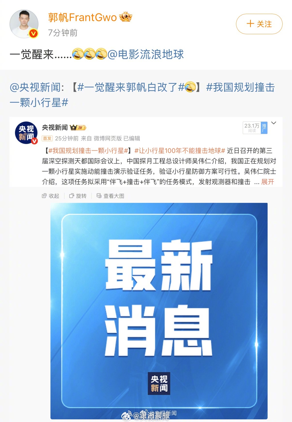 【#郭帆回应一觉醒来郭帆白改了#】9月6日，发文回应央视新闻，“一觉醒来……。