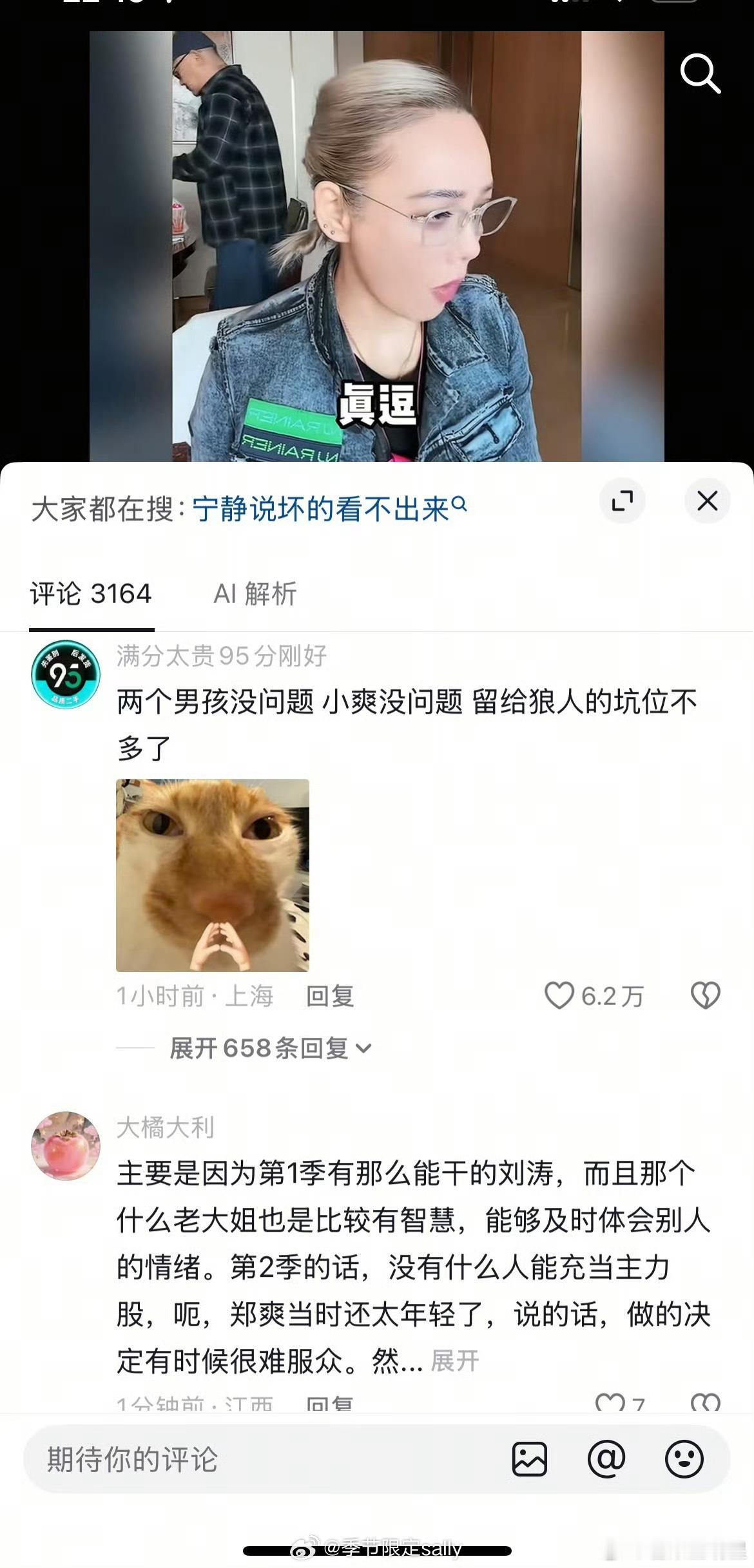 宁静谁说小爽坏了宁静这么一缩范围谁是坏蛋就很明显了，网友们还是不要把好的全看成