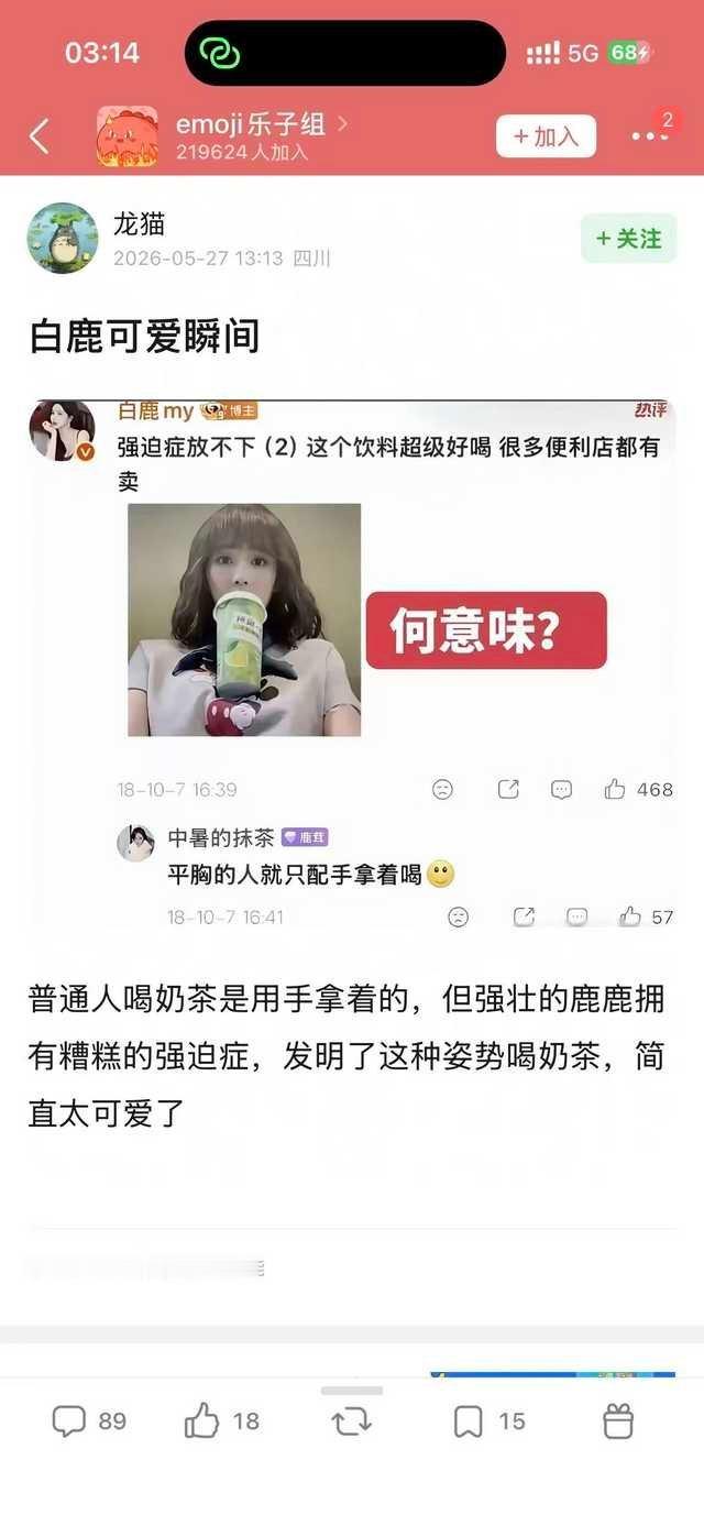 白鹿可爱瞬间