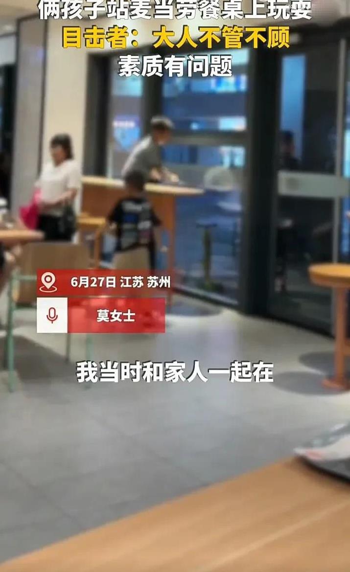这样的家长必须好好反省！6月27日，江苏苏州一名女子发视频称，自己去某餐厅吃汉堡