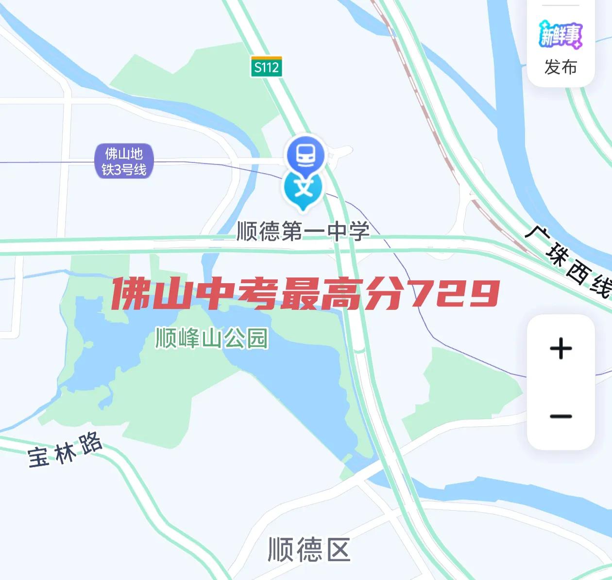 佛山中考今天放榜了，各间学校都在统计700分以上的高分学生数量。听说佛山中考最高