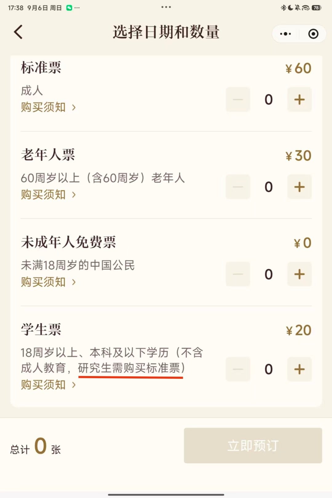 全世界只有12306和海底捞认可研究生是学生[哭哭]​