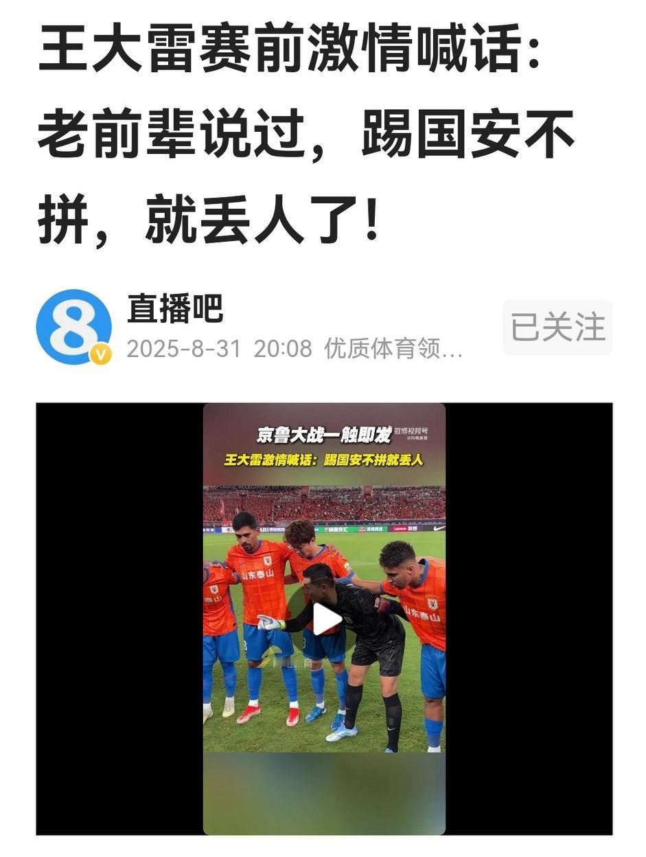 太疯狂了，谁能想到山东泰山主场迎战北京国安，上半场竟然打成4：0？两支队伍职