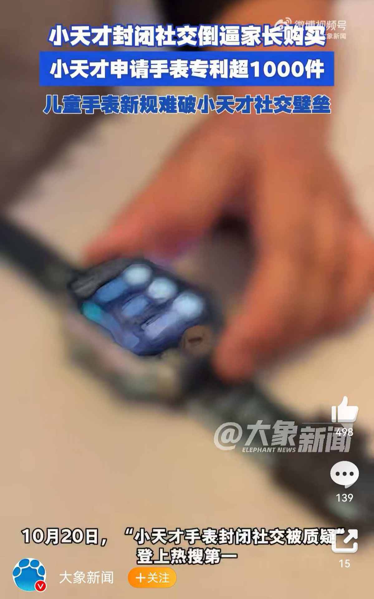 明年起不同品牌儿童手表可交换电话号码和昵称, “小天才”已申请多个“老天才”商标, 无关手表