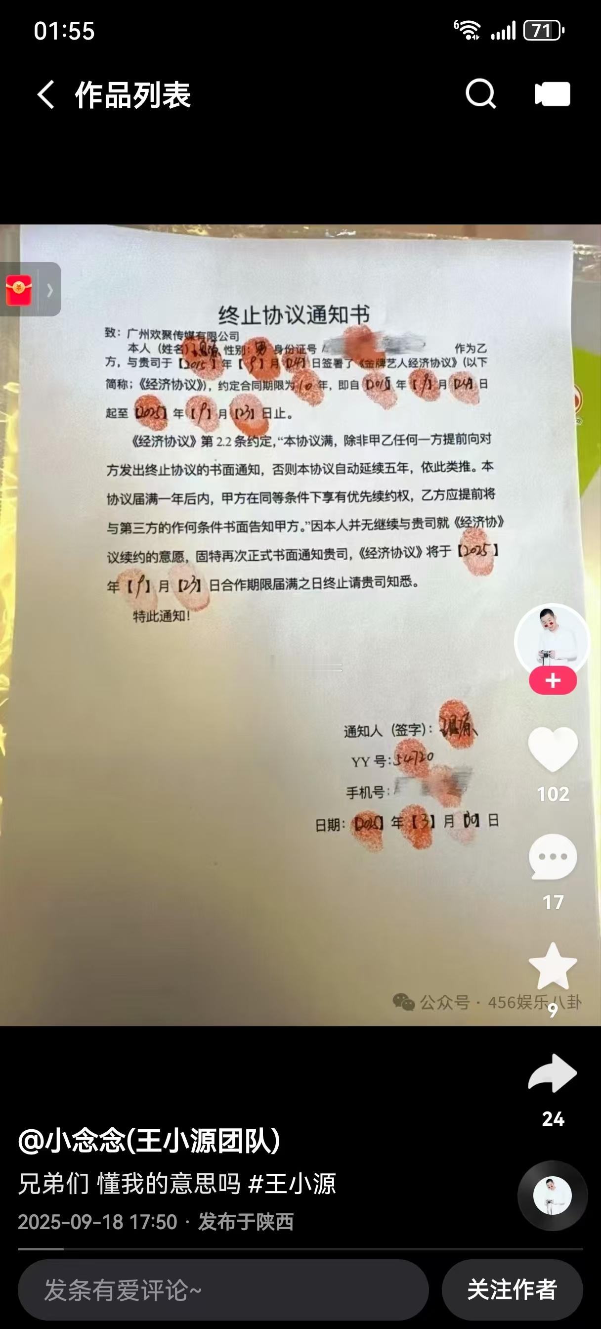 王小源跟2Y的合同9月23号到期，结束10年的合约。​​​