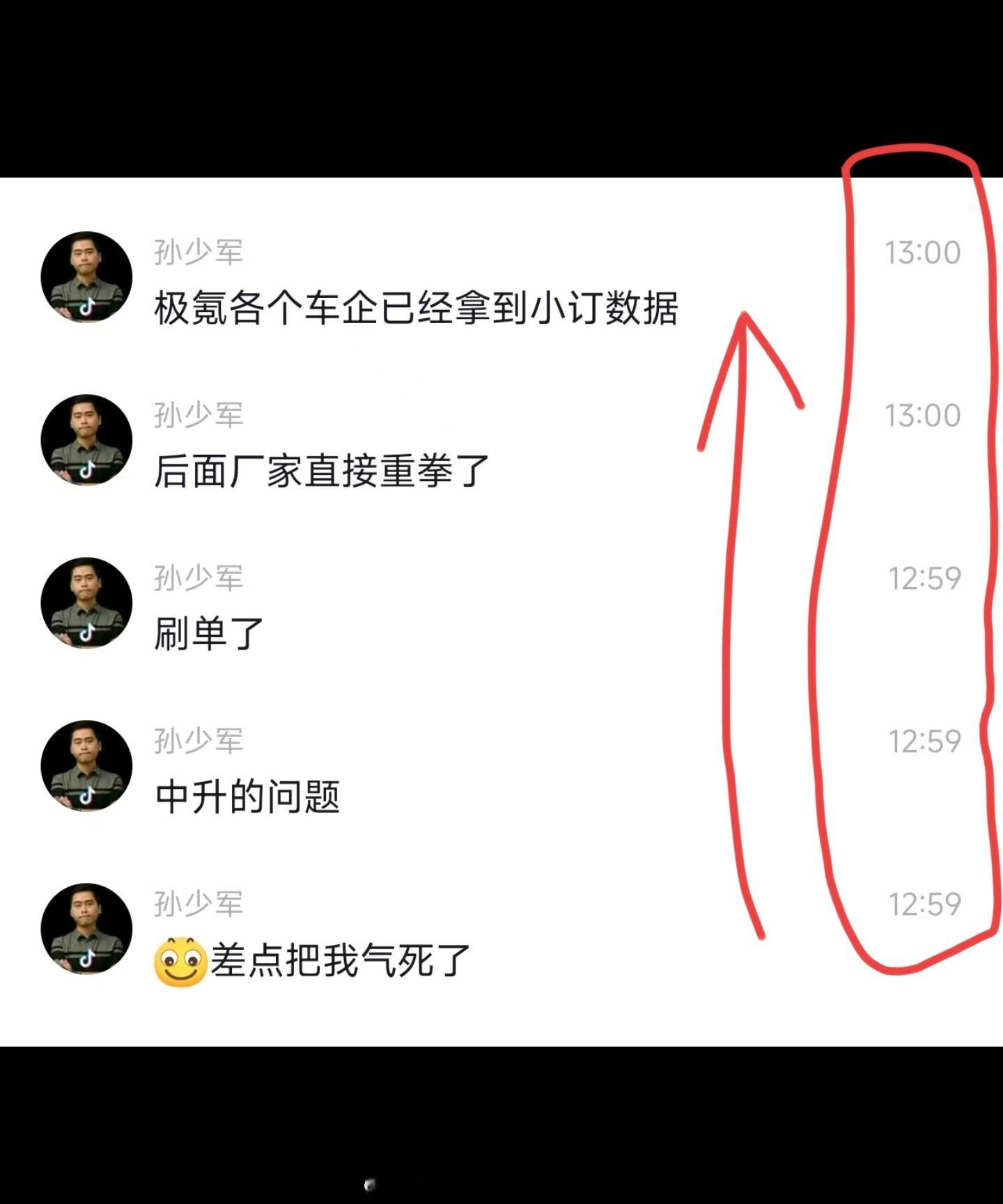 艹，看了半天发现是倒叙[笑着哭][笑着哭][笑着哭]截图的是高手，但是留了