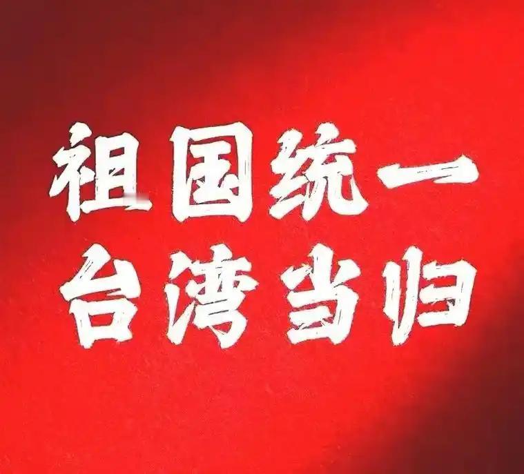 台湾《联合报》今日发文写道：“从历史角度来看，从‘马关条约’到台美‘断交’，历史