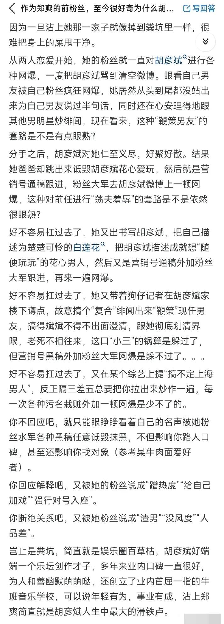 胡彦斌和前女友老死不相往来真相！有网友，梳理了为什么胡彦斌和前女友某爽分开