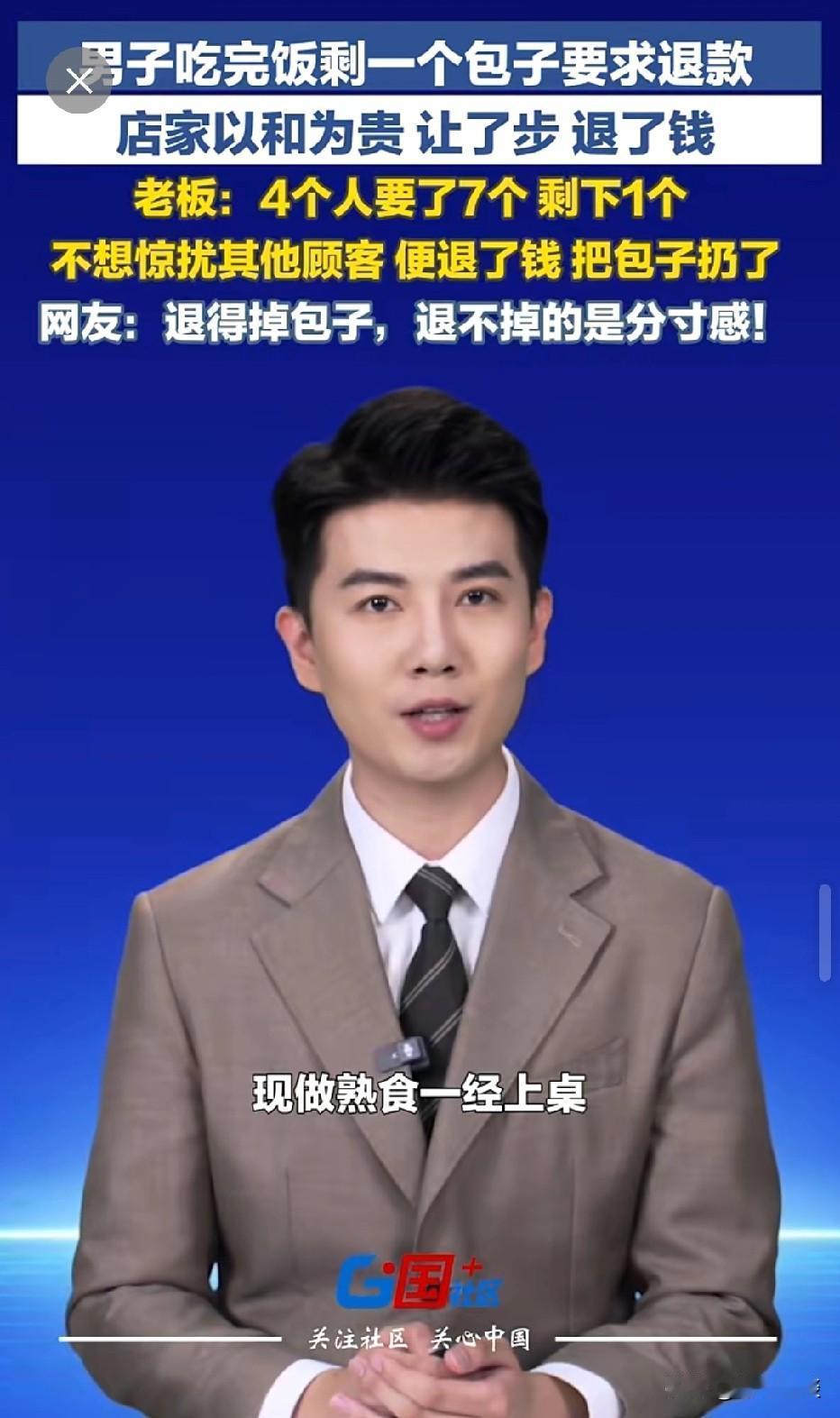 黑龙江哈尔滨，男子一行4人进店点餐，点了7个包子，吃掉6个，剩下1个完好没动。结