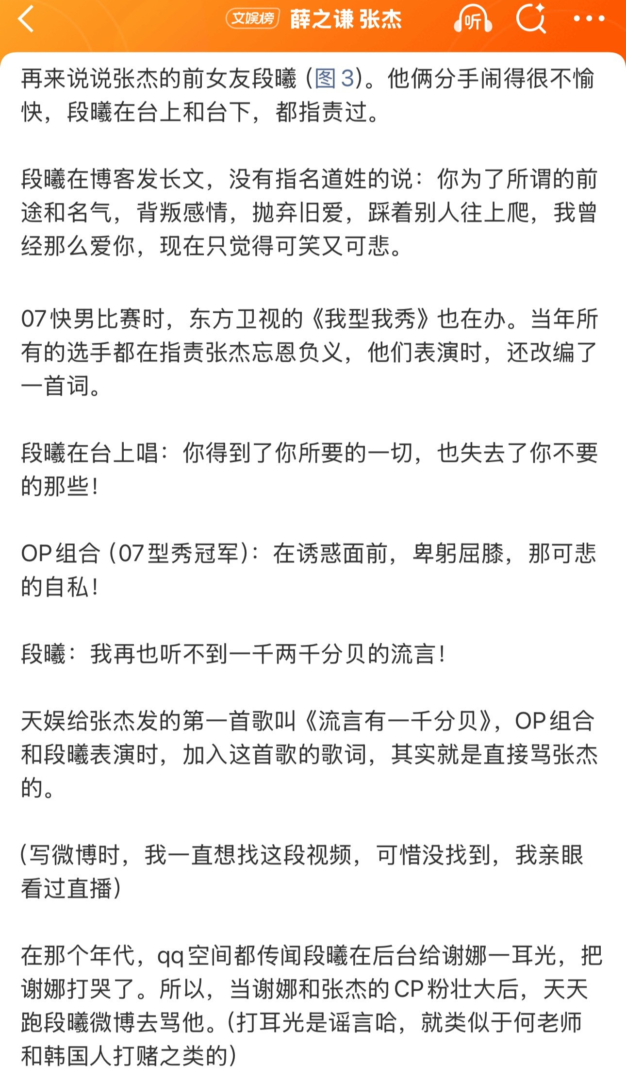 连锁反应来了，p1博主总结的故事里张杰的前女友段曦也发声要道歉了。