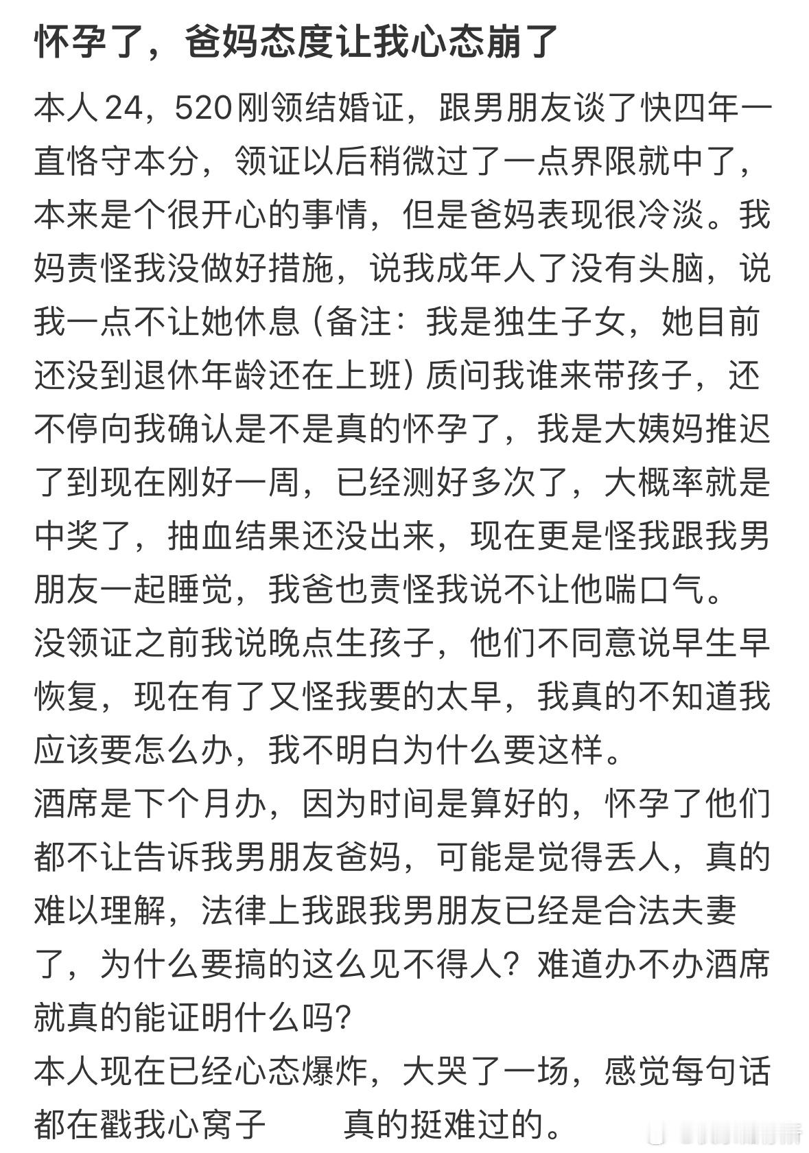 怀孕了，爸妈态度让我心态崩了​​​