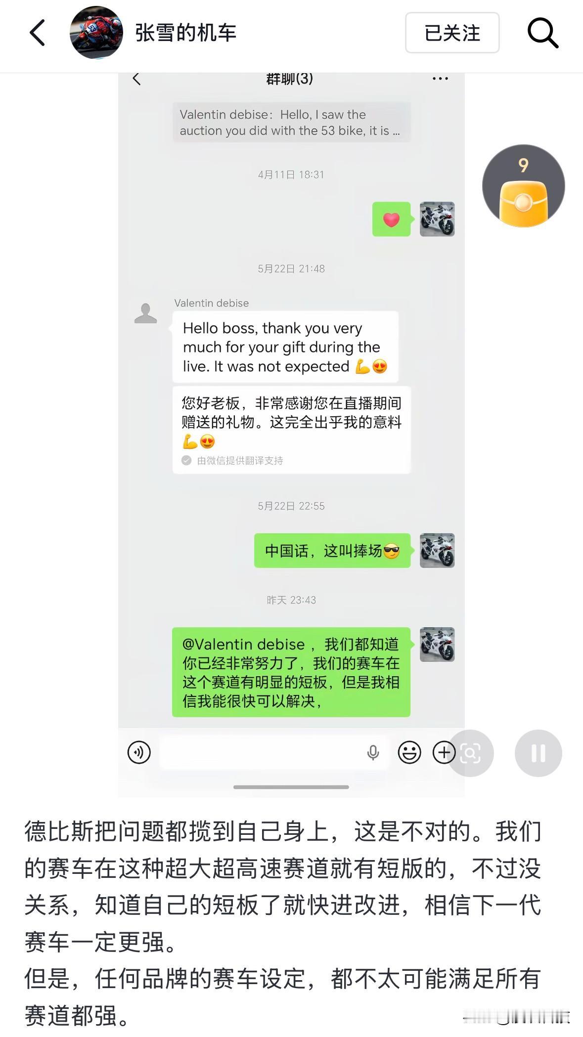 张雪深夜回应：德比斯把问题都揽到自己身上是不对的。张雪机车在这种超大超高速赛道本
