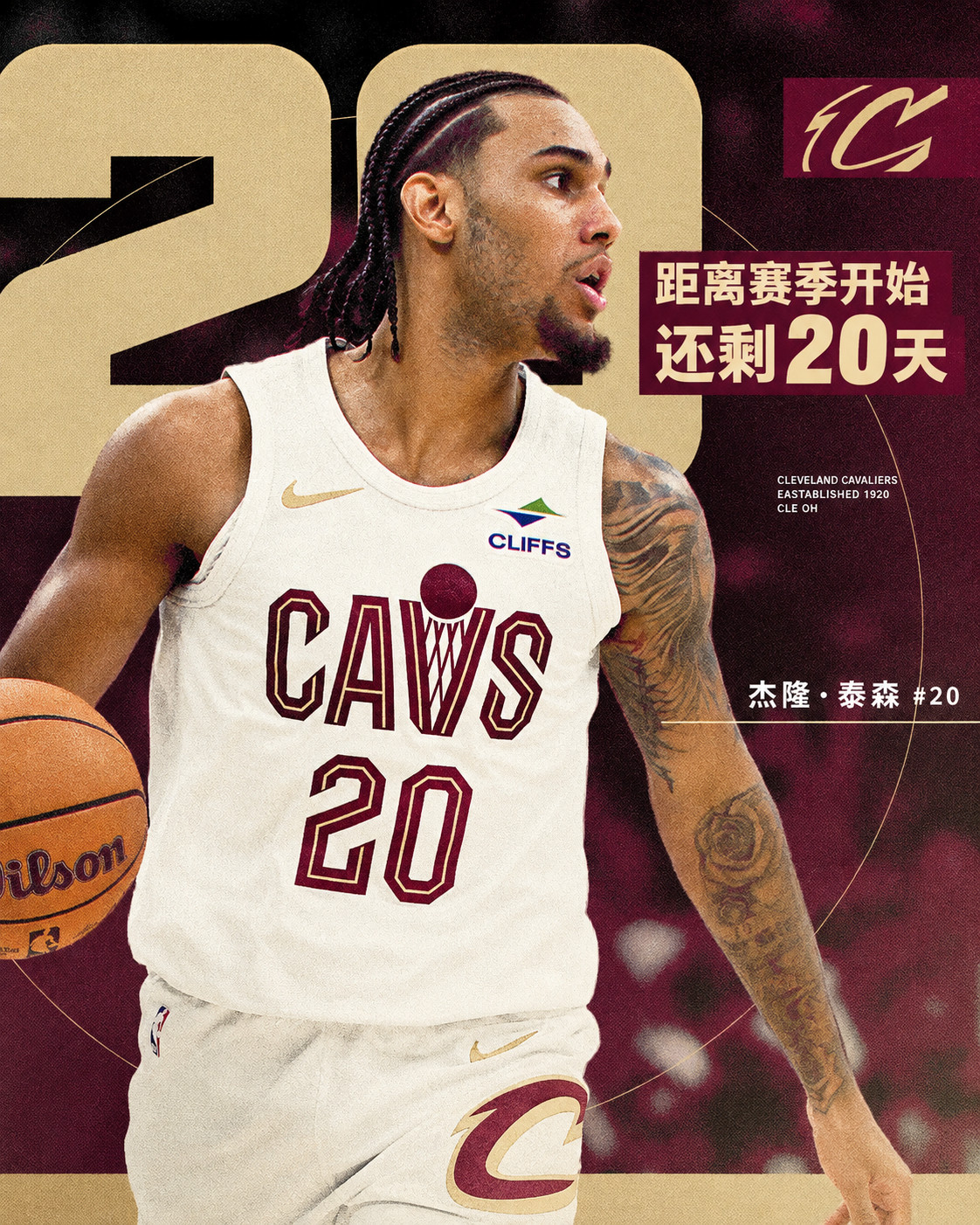 ⏳🔥距离新赛季开始还剩20天！克利夫兰骑士｜倾骑所有｜LetEmK