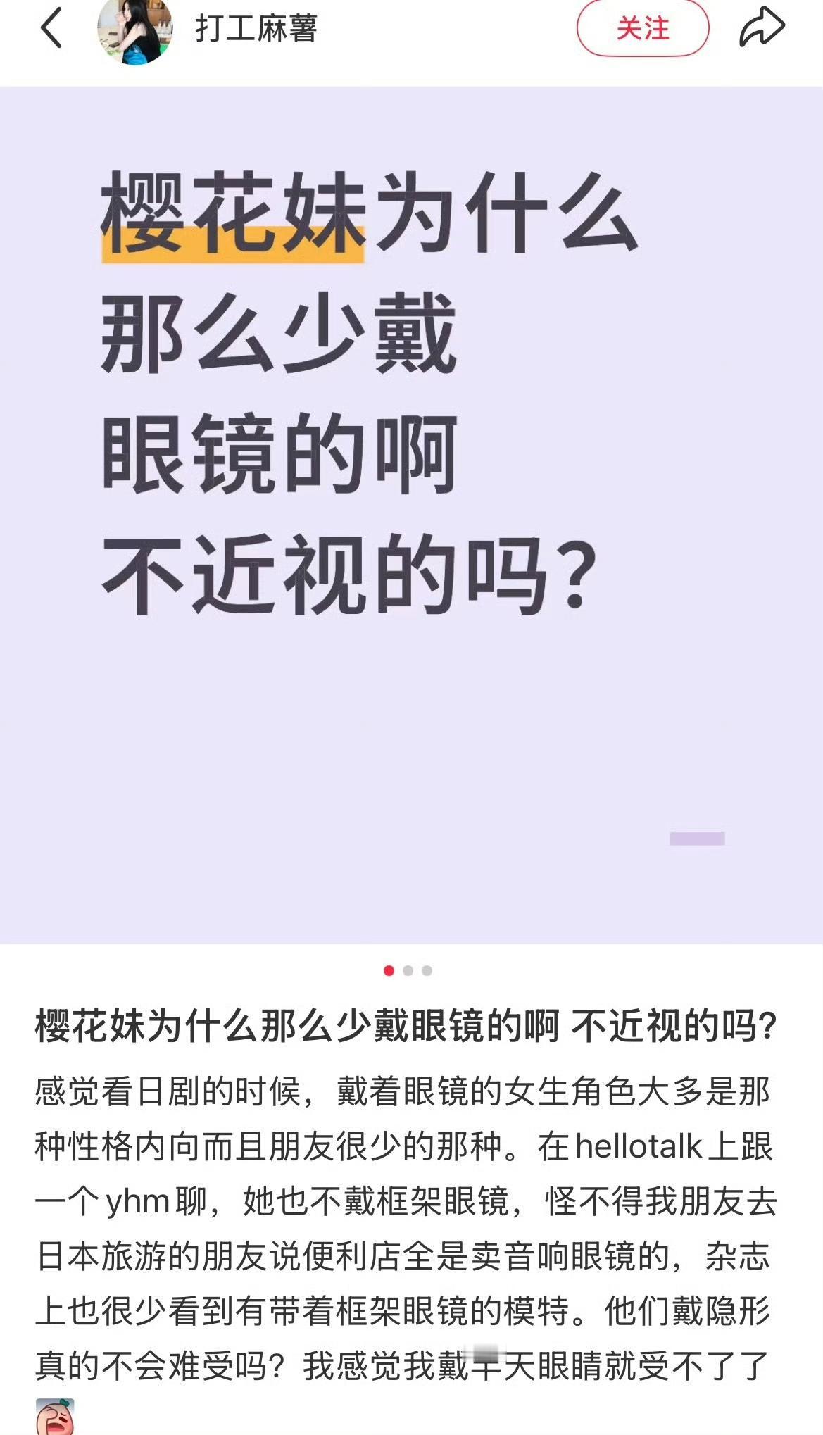 有人问为什么日本女生很少戴眼镜，评论女生的回答真是震惊到我。。。虽然知道那边服美