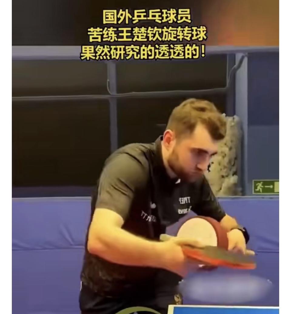 在乒乓球竞技领域，判断一位选手的实力，其实从外协对手的态度便能窥见端倪。通常来说